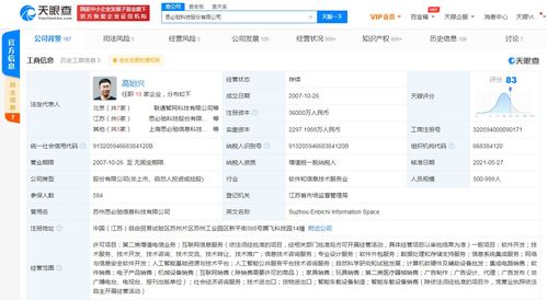 思必馳科技公司工商變更 注冊資本激增620%，獲阿里、聯想等資本加持，深化信息系統集成服務