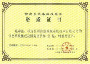 ?？低暢晒Λ@得計算機信息系統集成一級資質，信息系統集成服務能力顯著提升